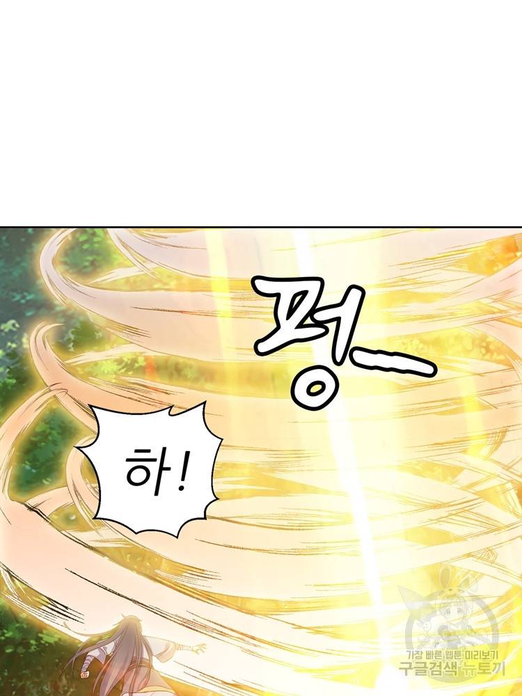 혈맥신공 77화 45