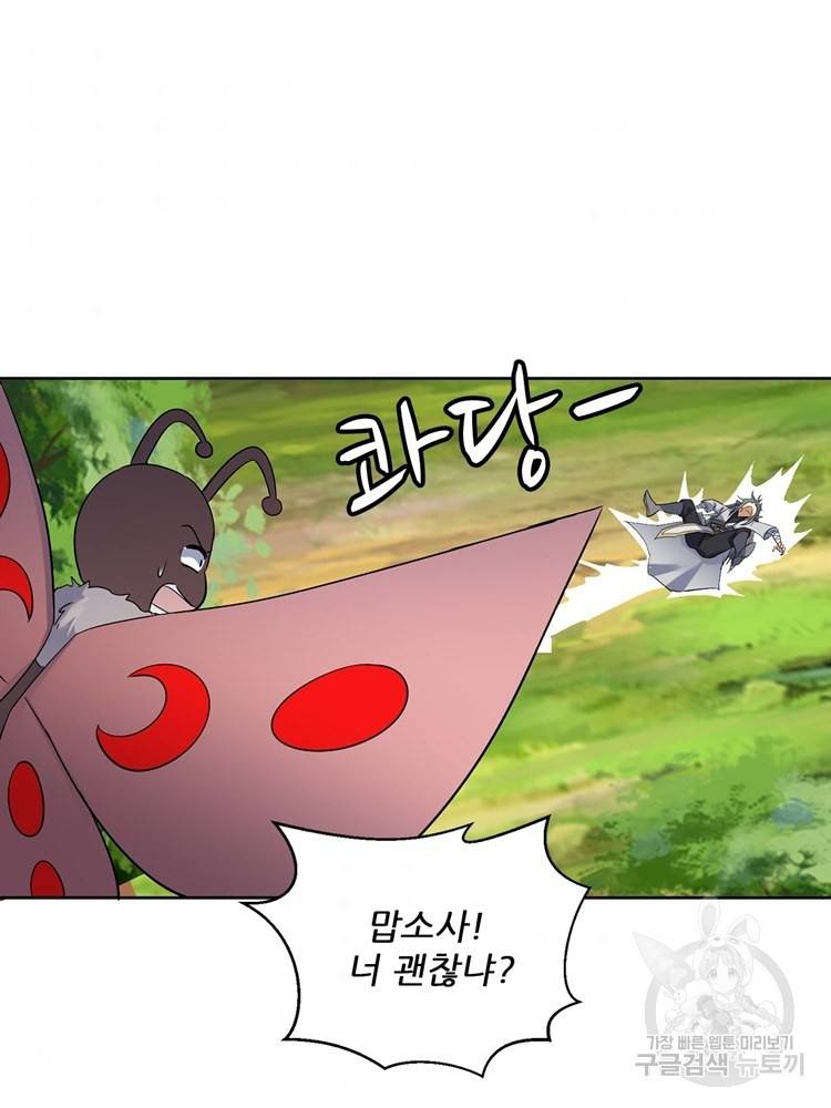 혈맥신공 77화 51
