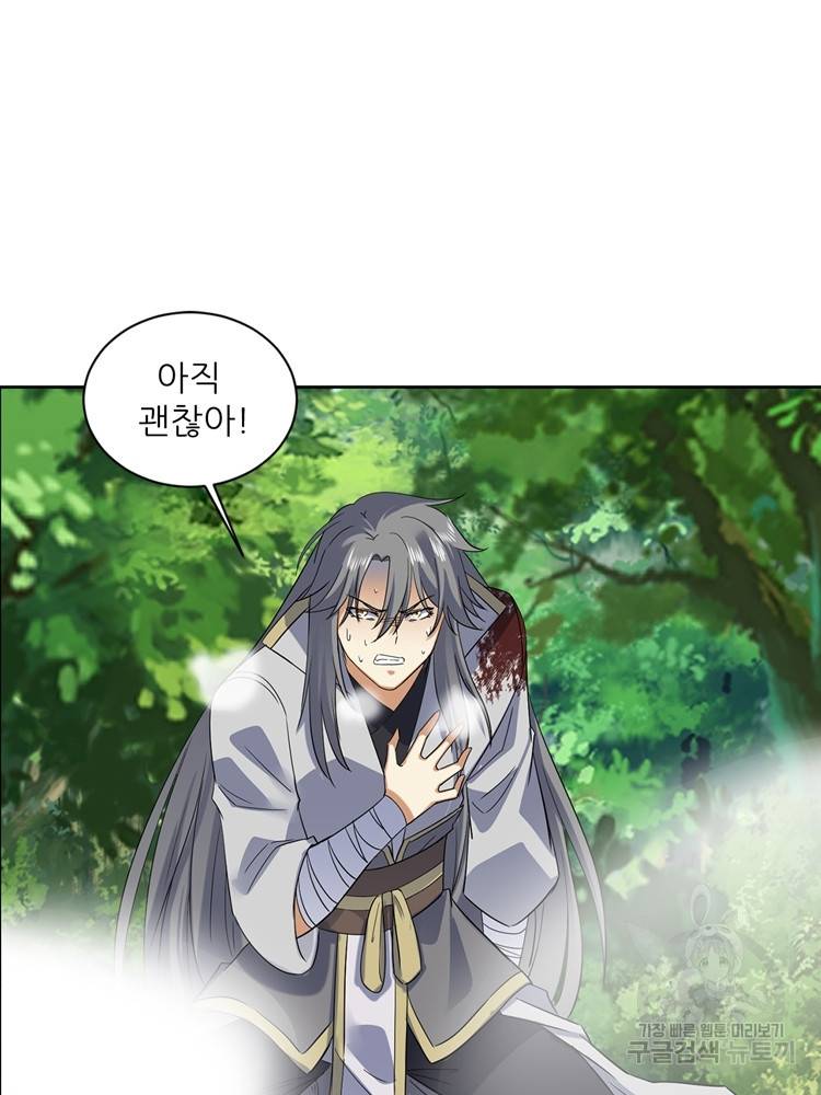 혈맥신공 77화 53