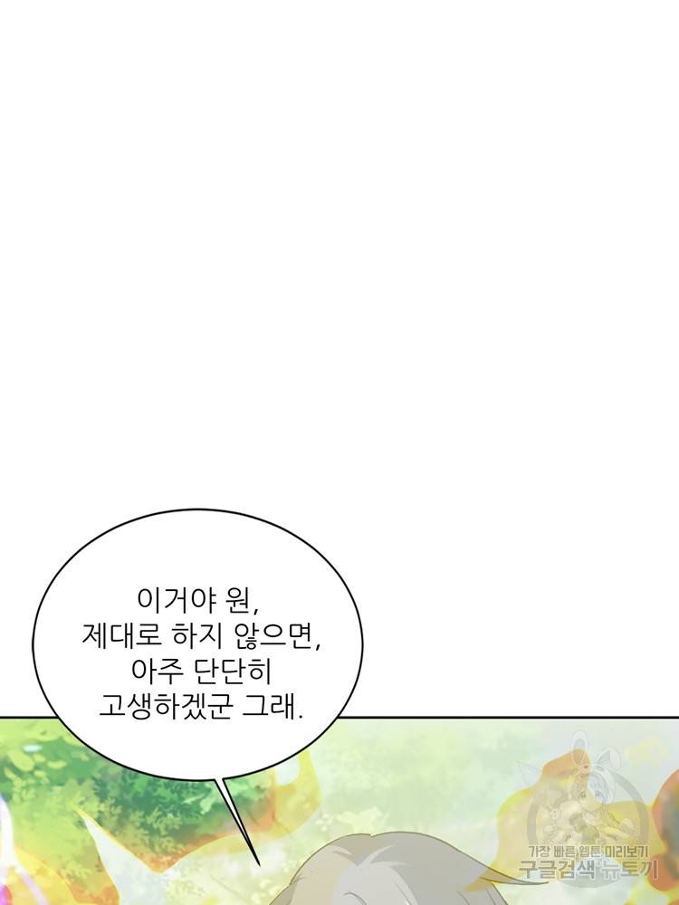 혈맥신공 77화 56