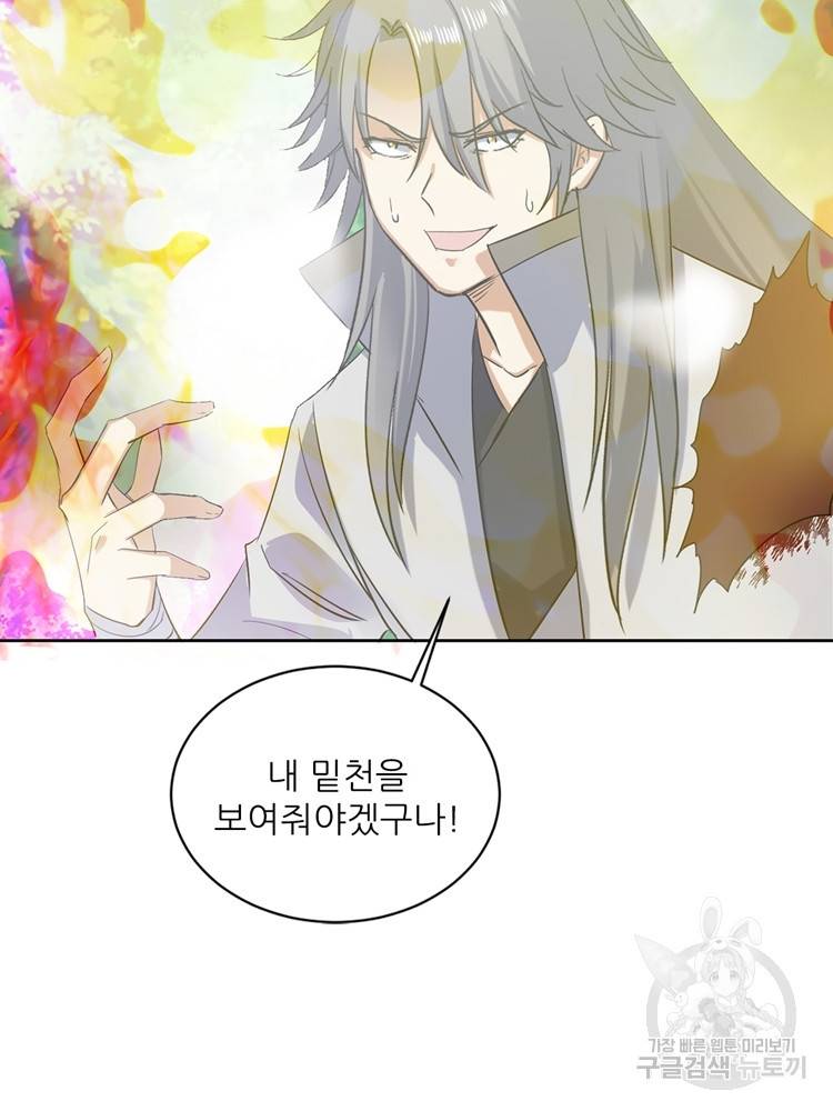 혈맥신공 77화 57