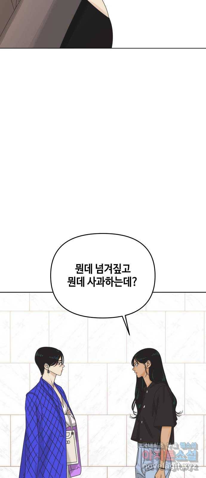 그들이 사귀는 세상 59화: 불편한 진실(2) 2