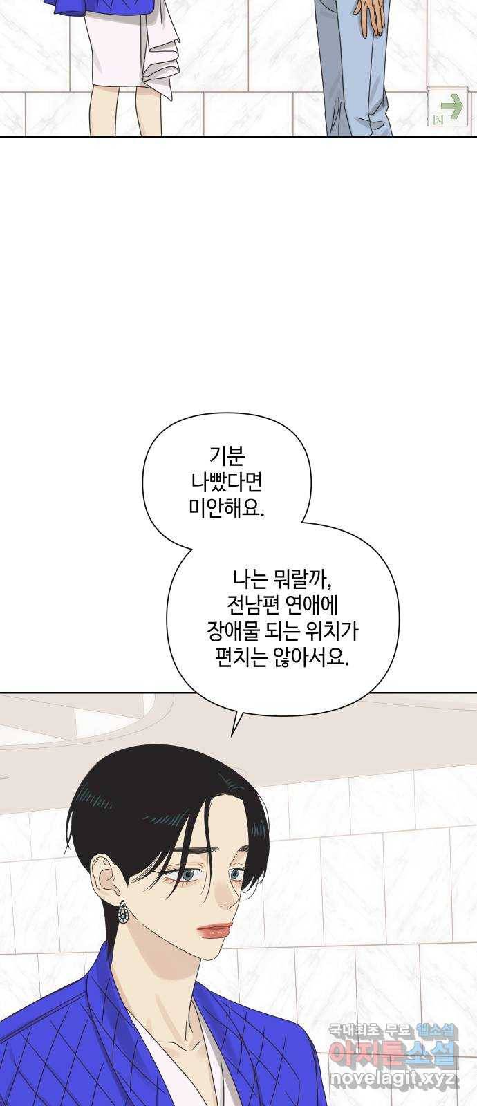 그들이 사귀는 세상 59화: 불편한 진실(2) 3
