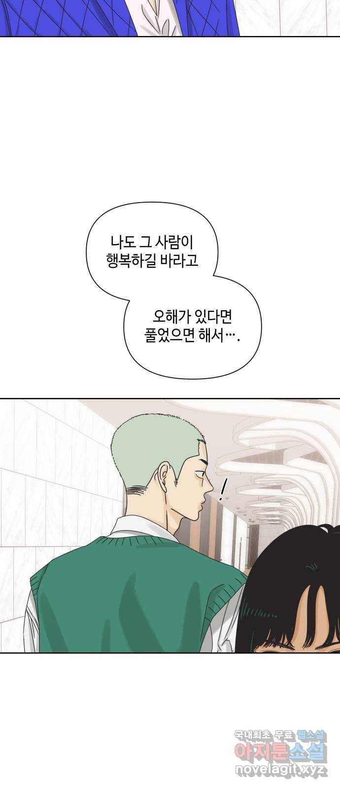 그들이 사귀는 세상 59화: 불편한 진실(2) 4