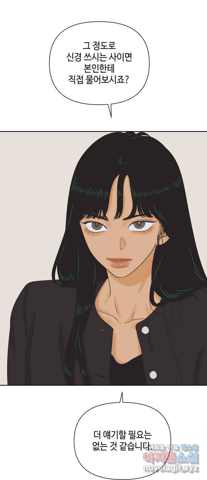 그들이 사귀는 세상 59화: 불편한 진실(2) 5