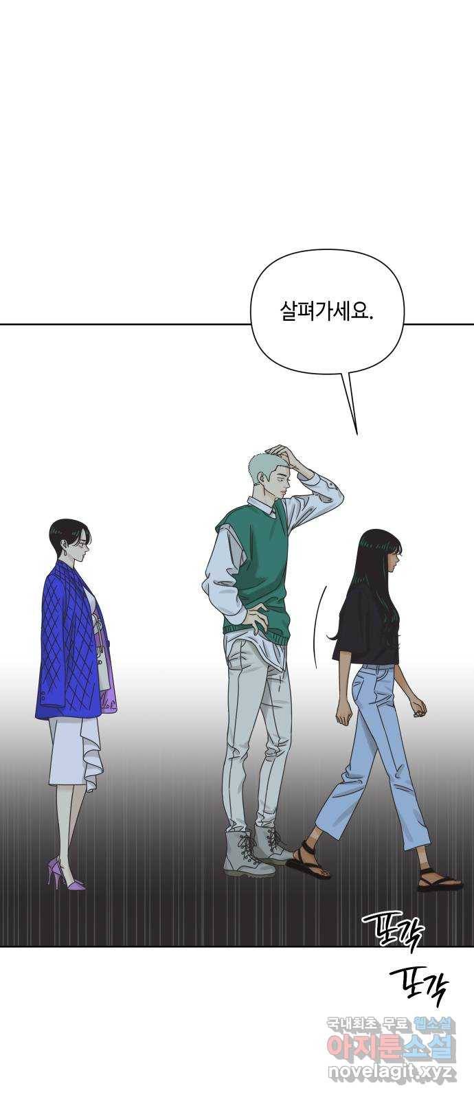 그들이 사귀는 세상 59화: 불편한 진실(2) 6