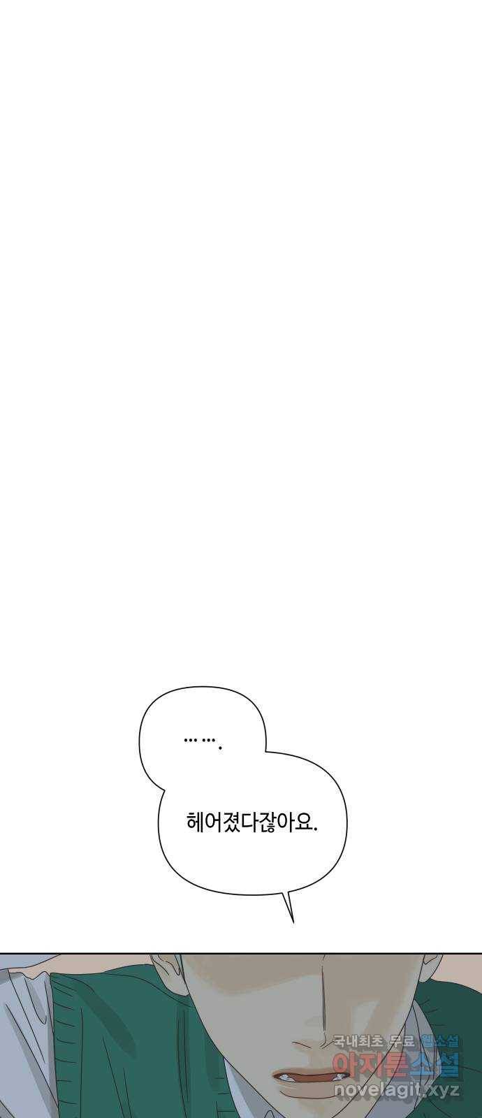 그들이 사귀는 세상 59화: 불편한 진실(2) 7