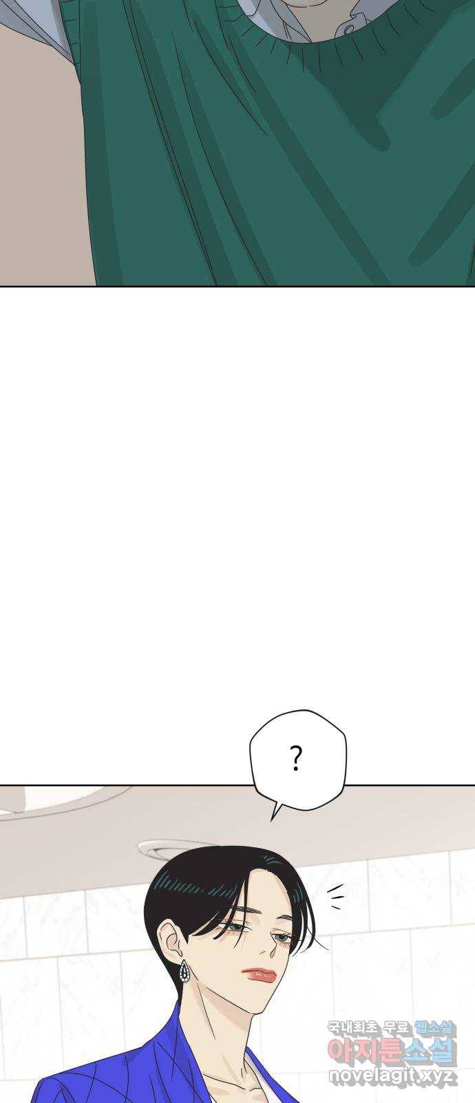 그들이 사귀는 세상 59화: 불편한 진실(2) 8
