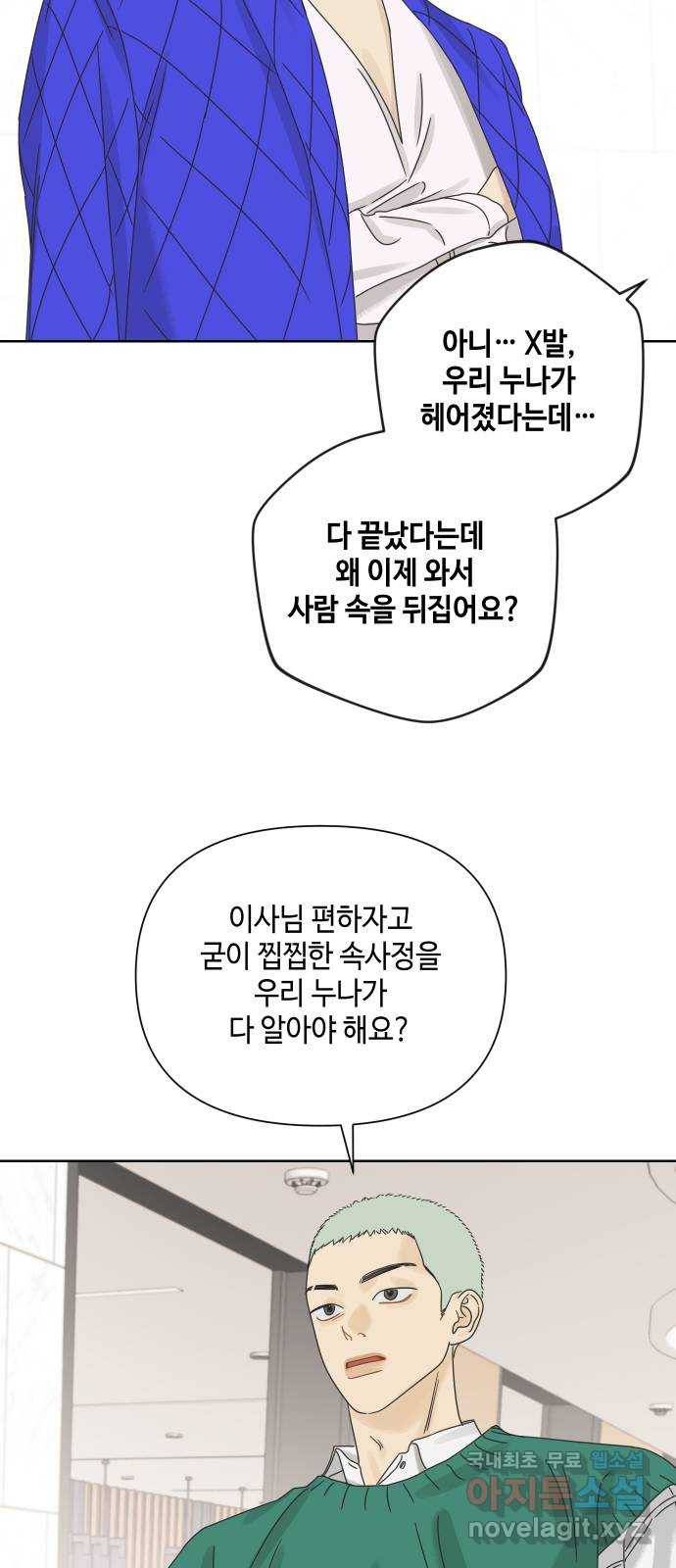 그들이 사귀는 세상 59화: 불편한 진실(2) 9