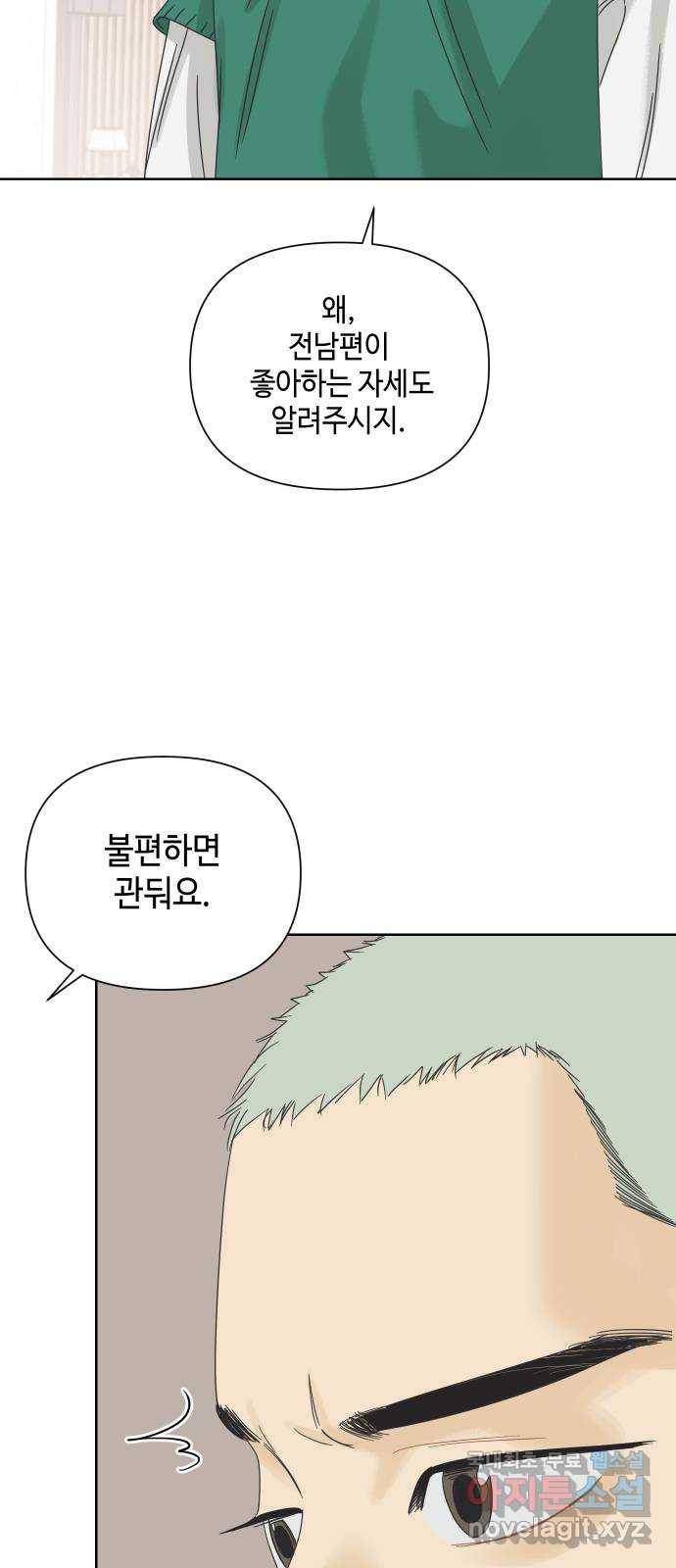 그들이 사귀는 세상 59화: 불편한 진실(2) 10