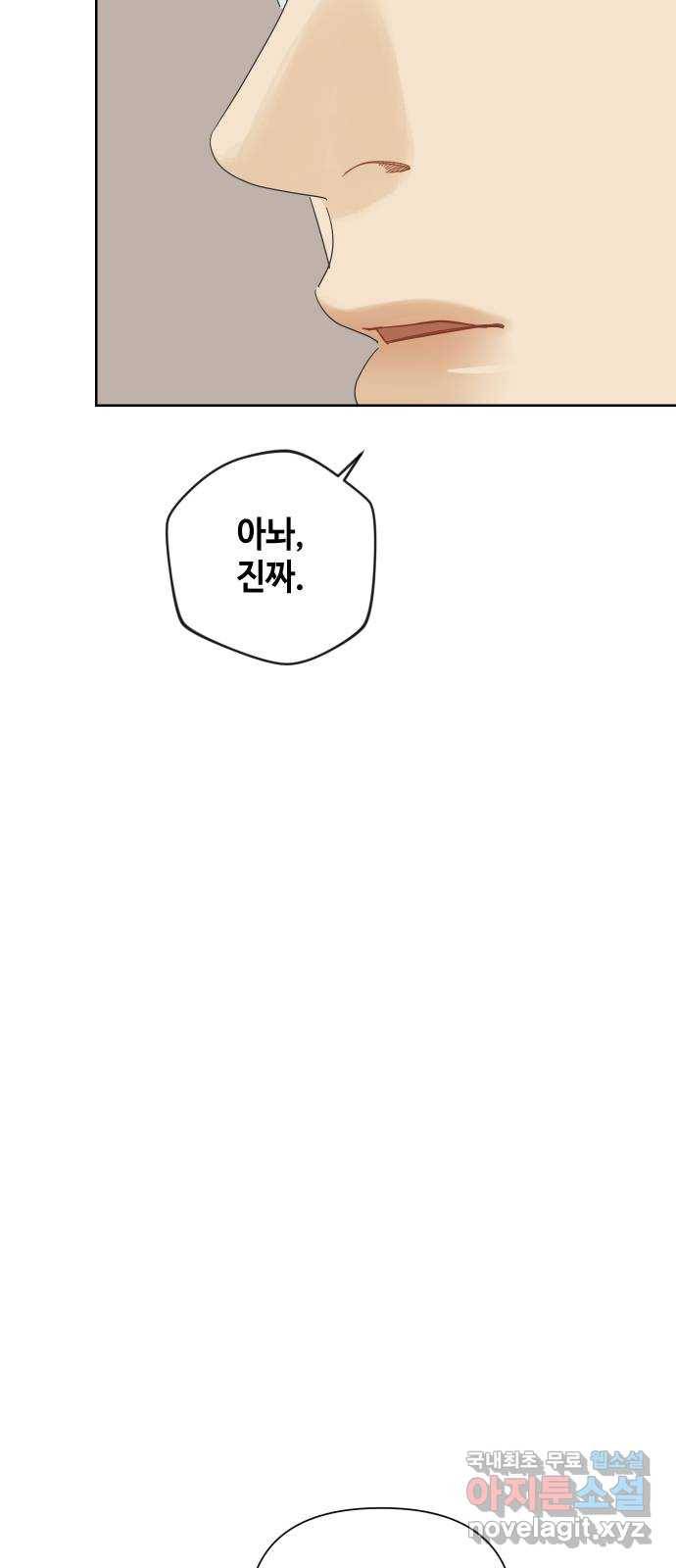그들이 사귀는 세상 59화: 불편한 진실(2) 11