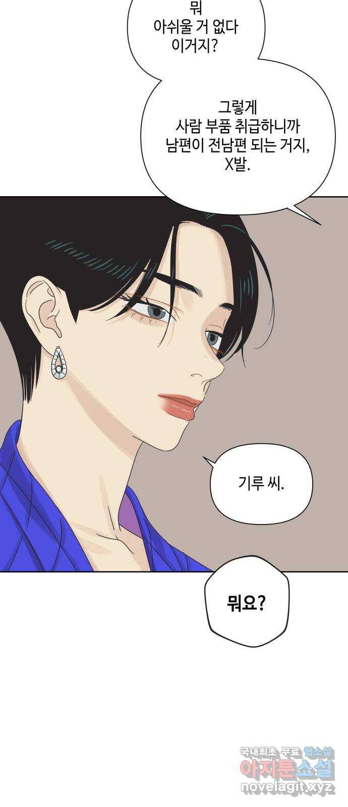 그들이 사귀는 세상 59화: 불편한 진실(2) 12