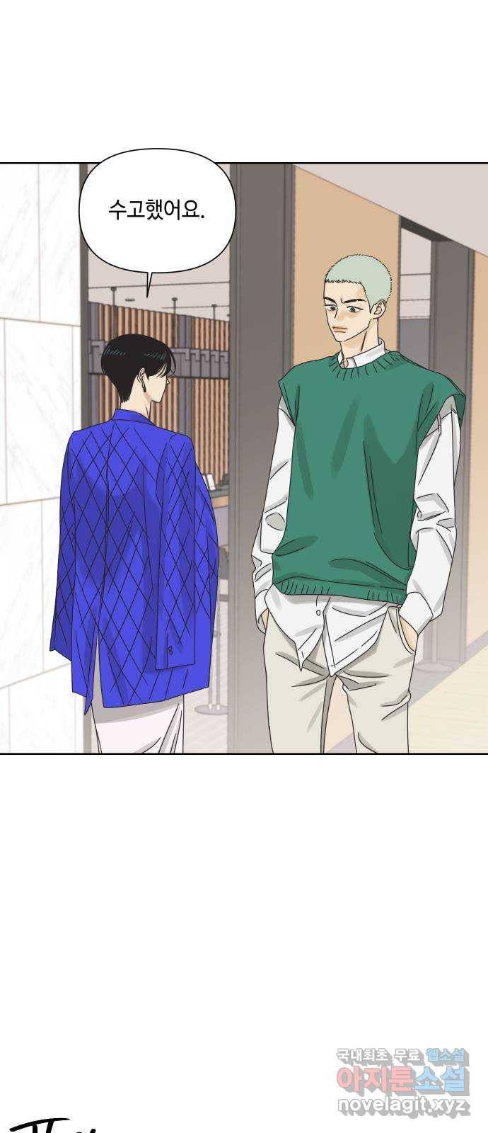 그들이 사귀는 세상 59화: 불편한 진실(2) 13