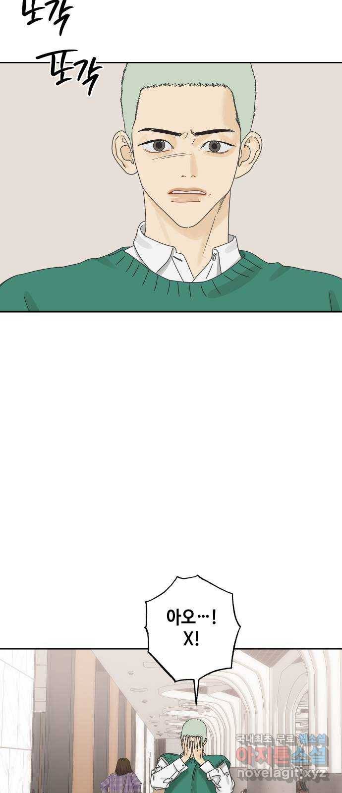 그들이 사귀는 세상 59화: 불편한 진실(2) 14
