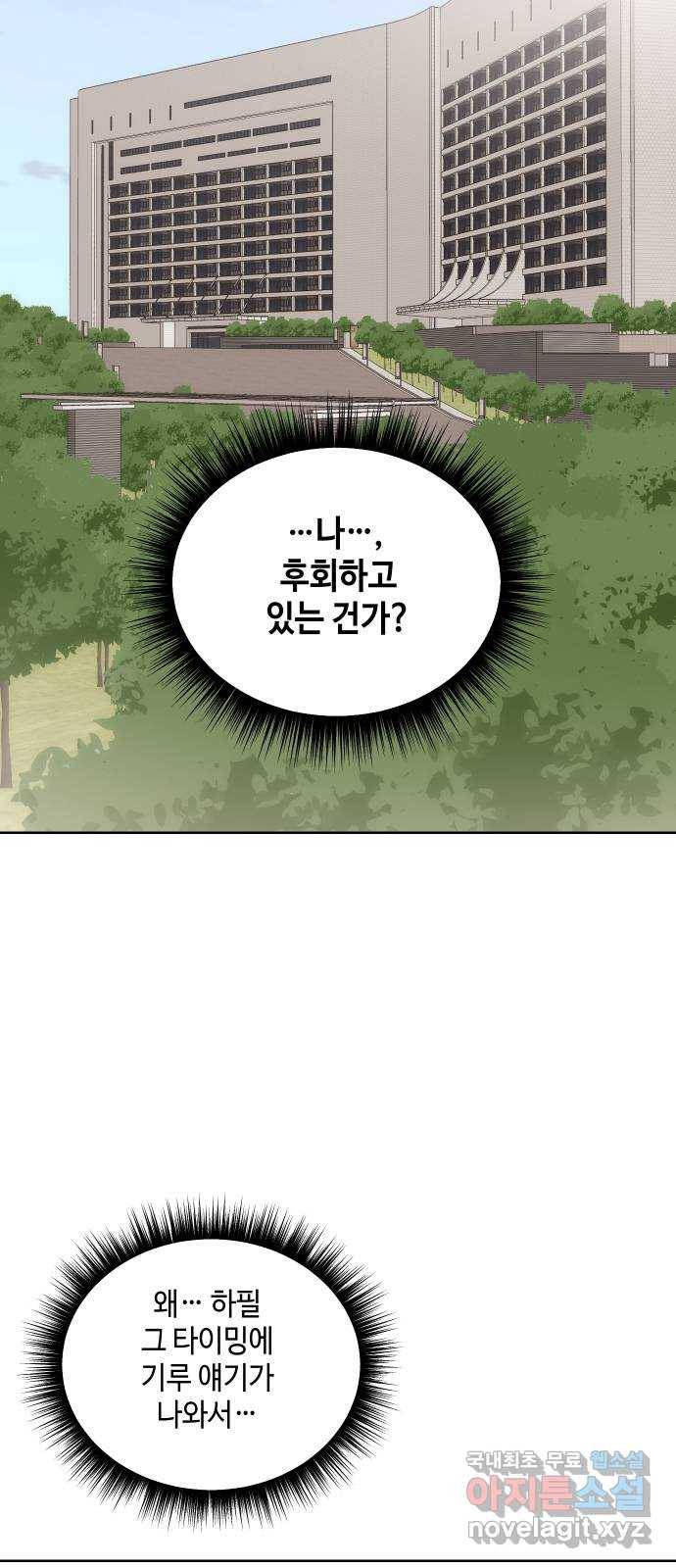 그들이 사귀는 세상 59화: 불편한 진실(2) 16