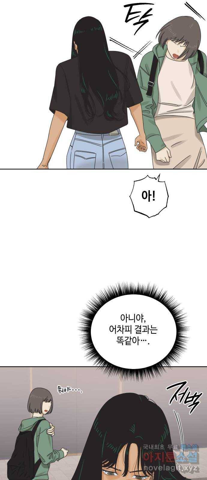 그들이 사귀는 세상 59화: 불편한 진실(2) 17