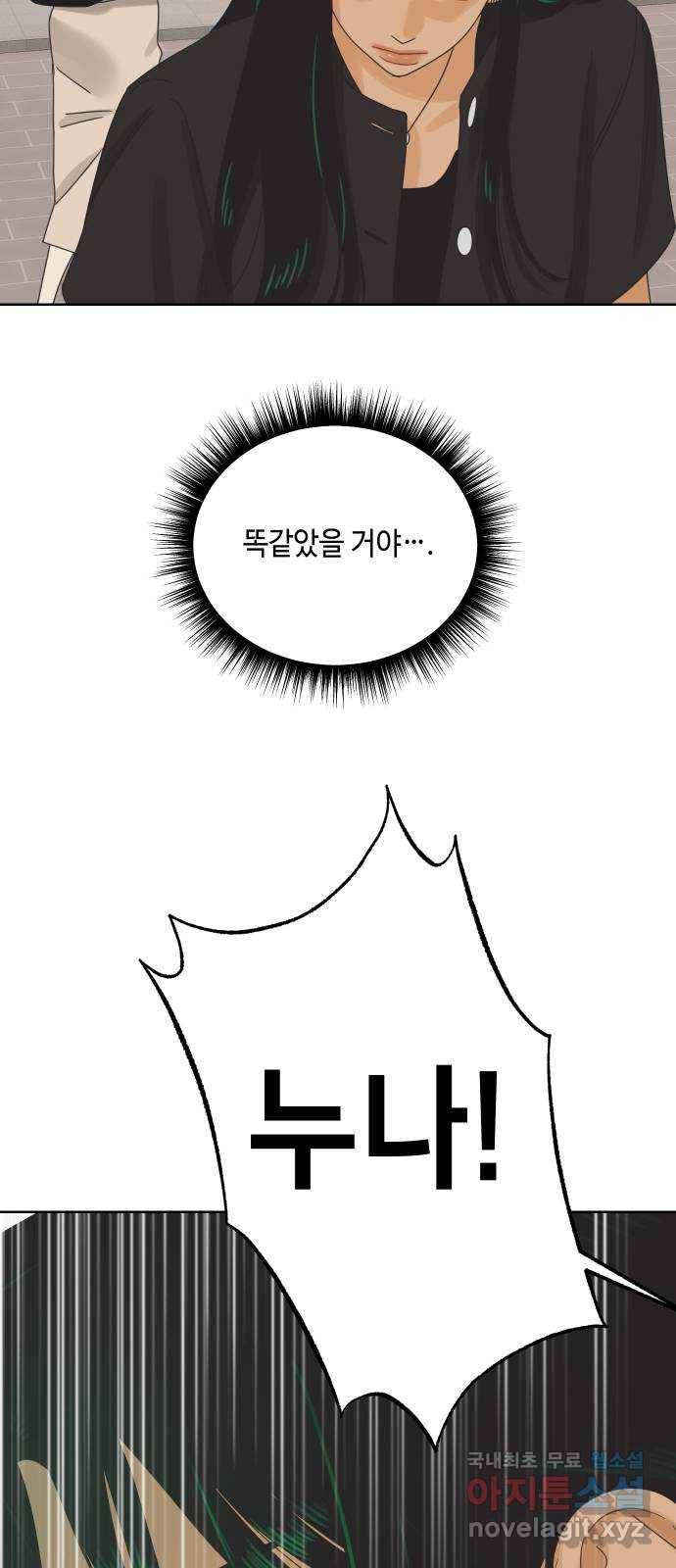 그들이 사귀는 세상 59화: 불편한 진실(2) 18