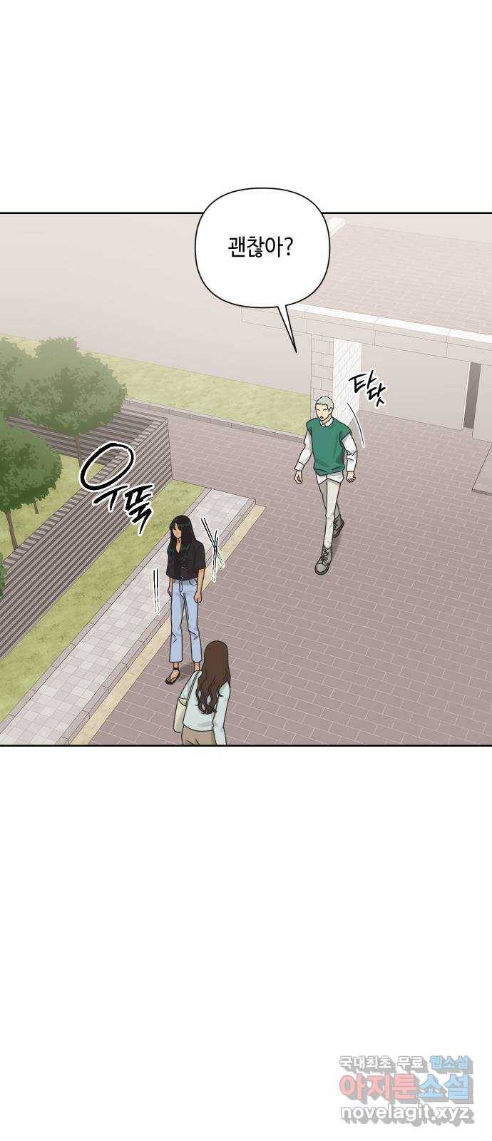그들이 사귀는 세상 59화: 불편한 진실(2) 20