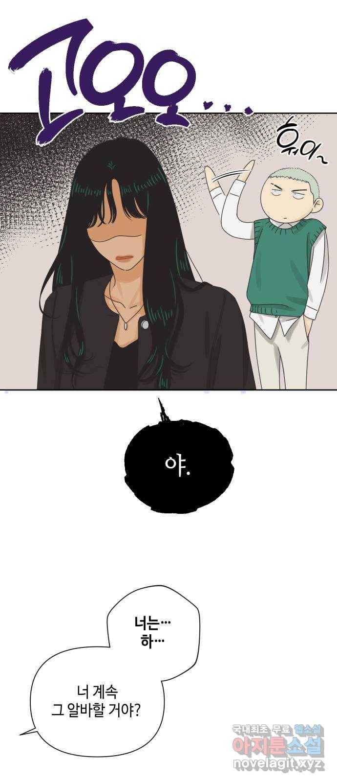 그들이 사귀는 세상 59화: 불편한 진실(2) 21
