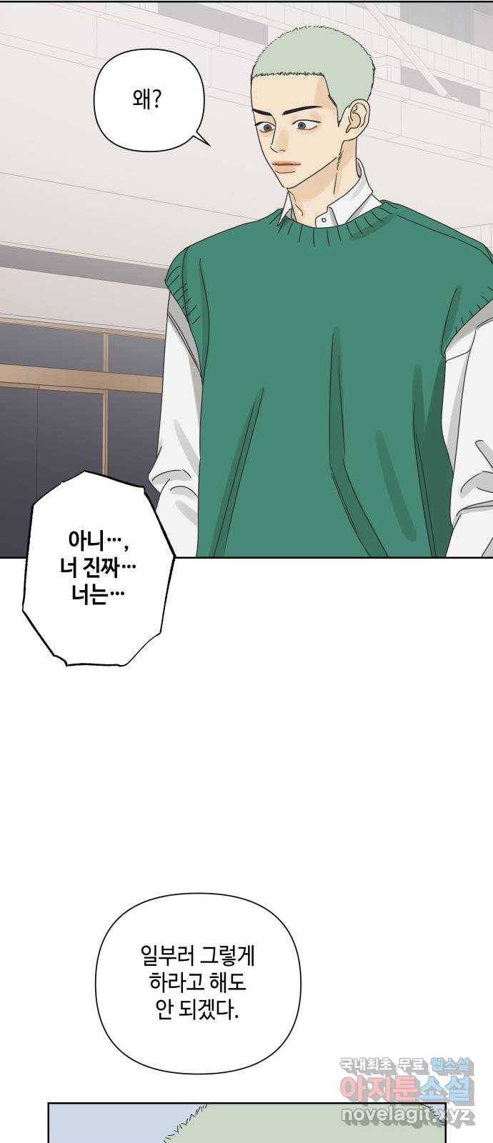 그들이 사귀는 세상 59화: 불편한 진실(2) 22