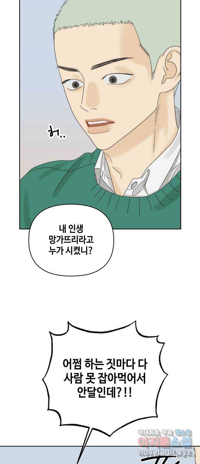 그들이 사귀는 세상 59화: 불편한 진실(2) 23