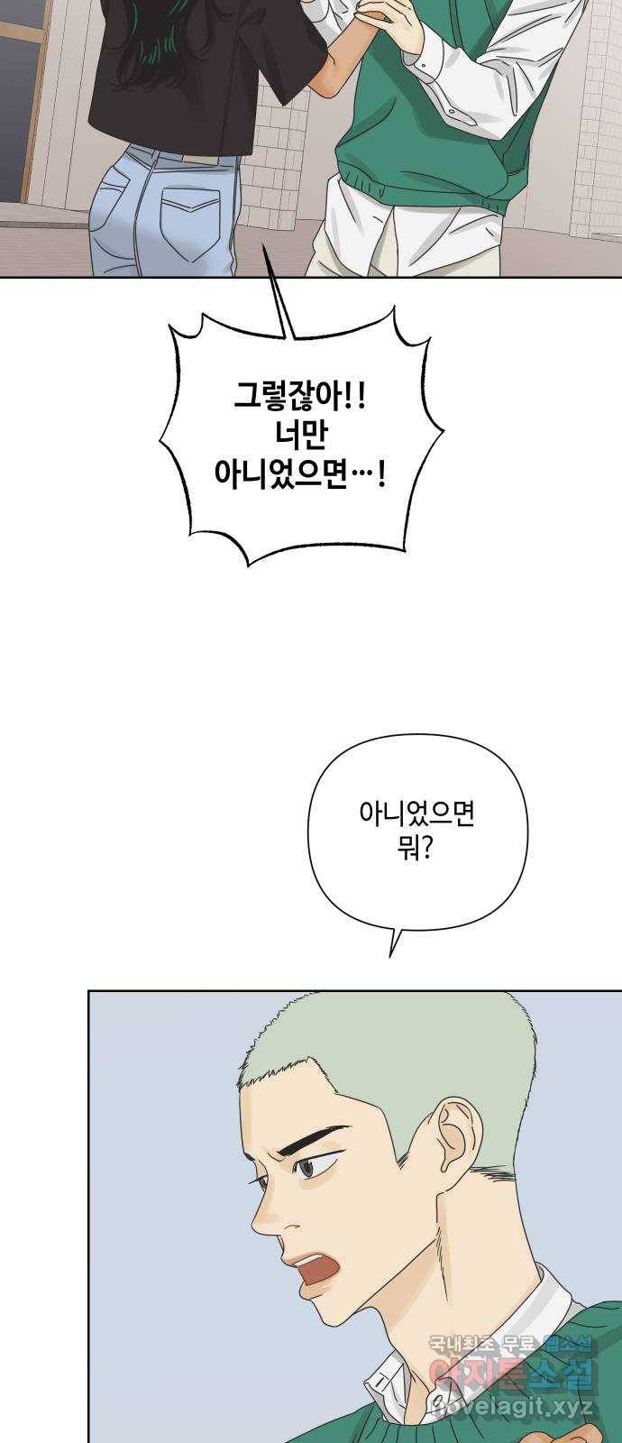 그들이 사귀는 세상 59화: 불편한 진실(2) 25