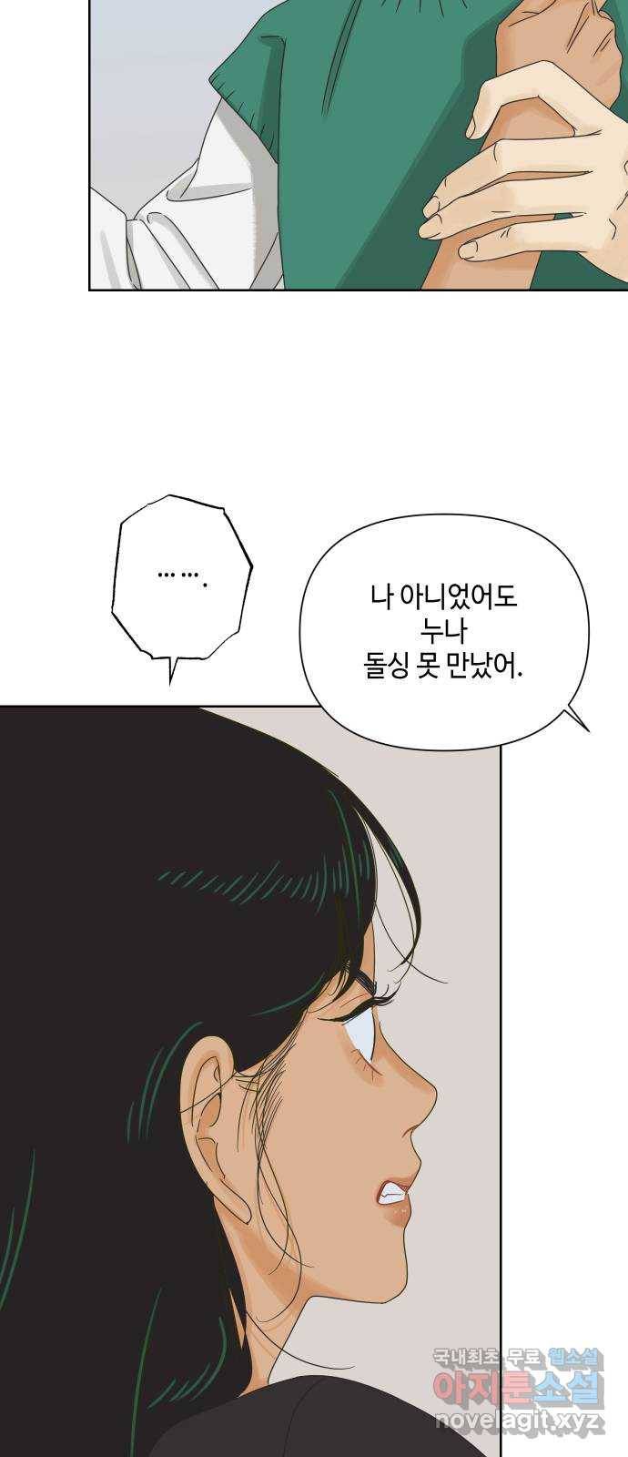 그들이 사귀는 세상 59화: 불편한 진실(2) 26