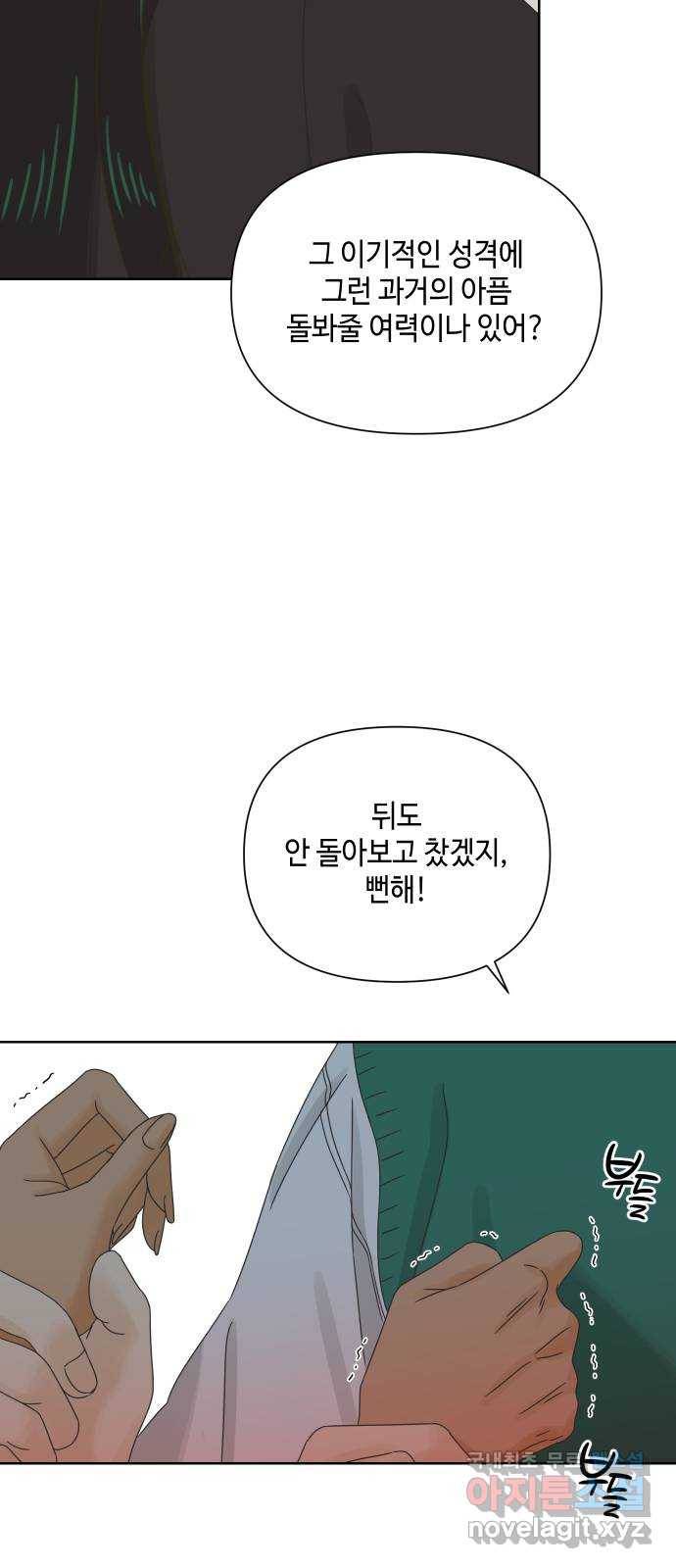 그들이 사귀는 세상 59화: 불편한 진실(2) 27