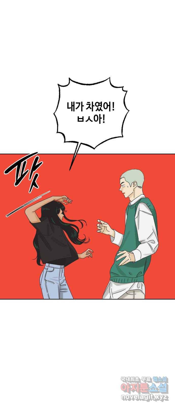 그들이 사귀는 세상 59화: 불편한 진실(2) 28