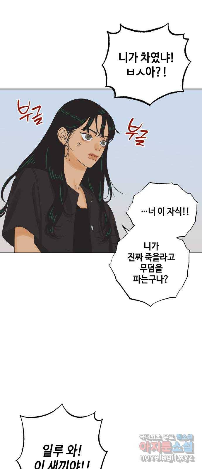 그들이 사귀는 세상 59화: 불편한 진실(2) 29