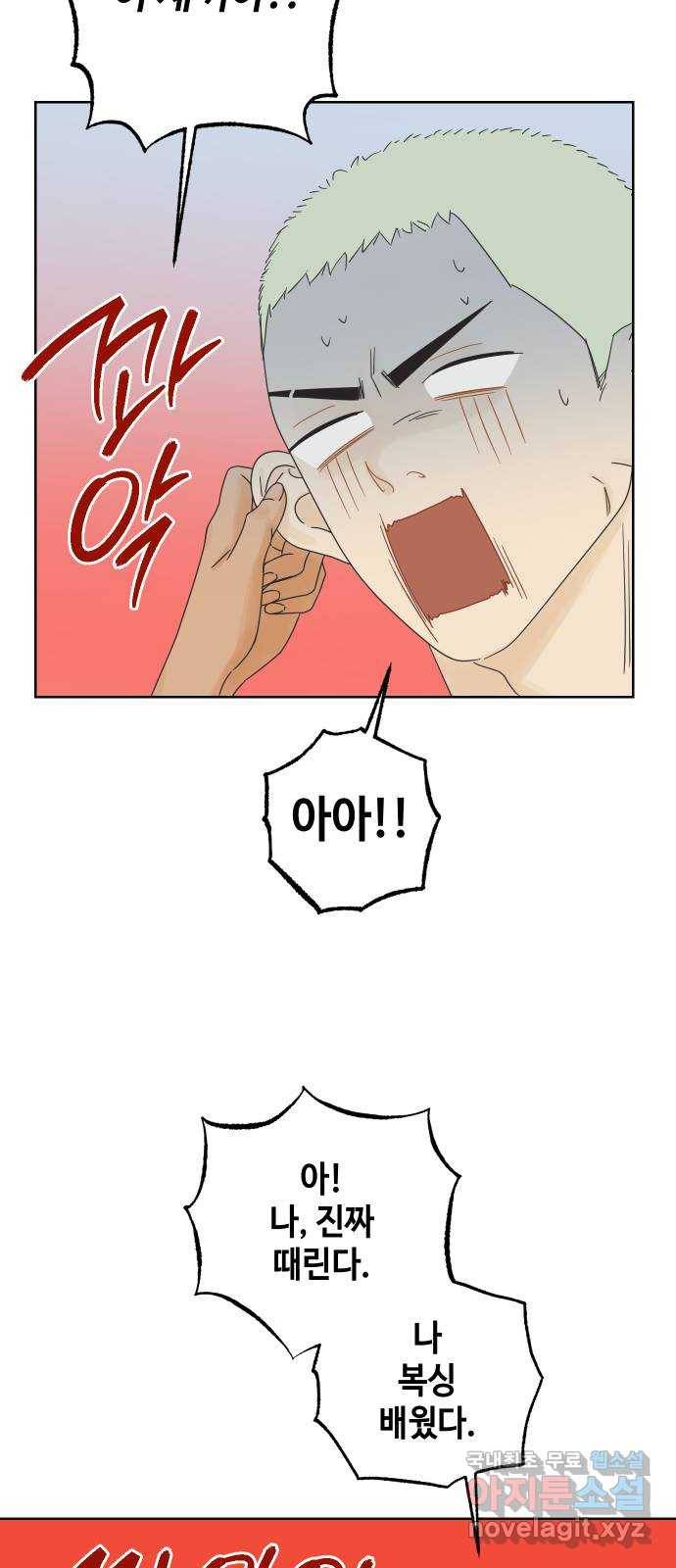 그들이 사귀는 세상 59화: 불편한 진실(2) 30