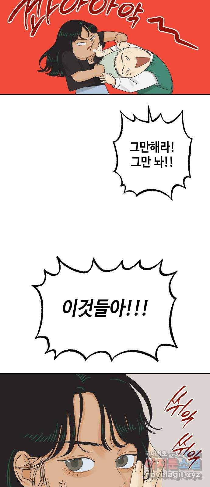그들이 사귀는 세상 59화: 불편한 진실(2) 31