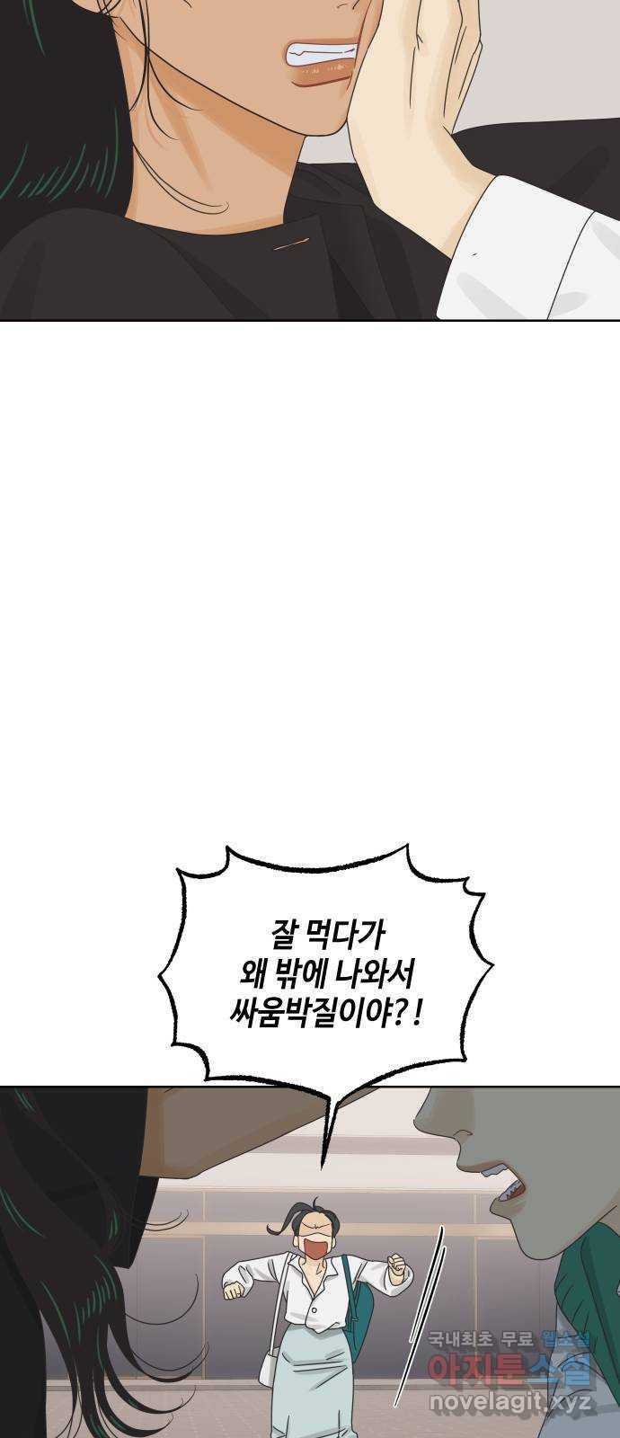 그들이 사귀는 세상 59화: 불편한 진실(2) 32