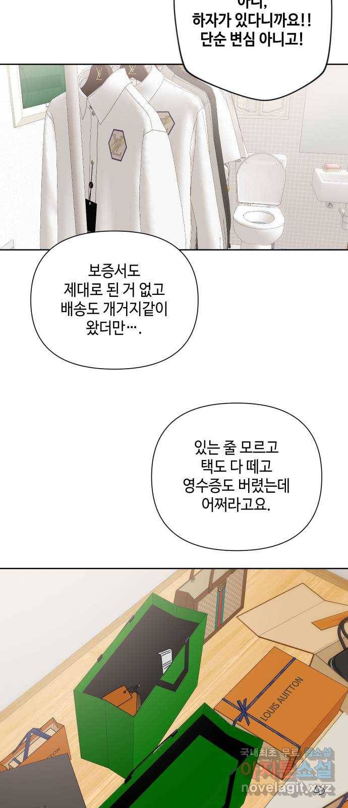 그들이 사귀는 세상 59화: 불편한 진실(2) 35