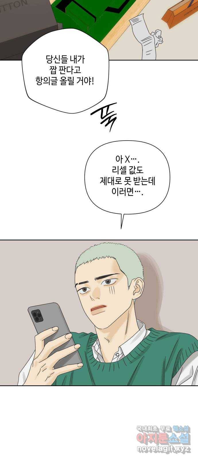 그들이 사귀는 세상 59화: 불편한 진실(2) 36
