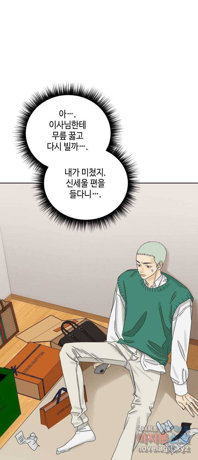 그들이 사귀는 세상 59화: 불편한 진실(2) 37