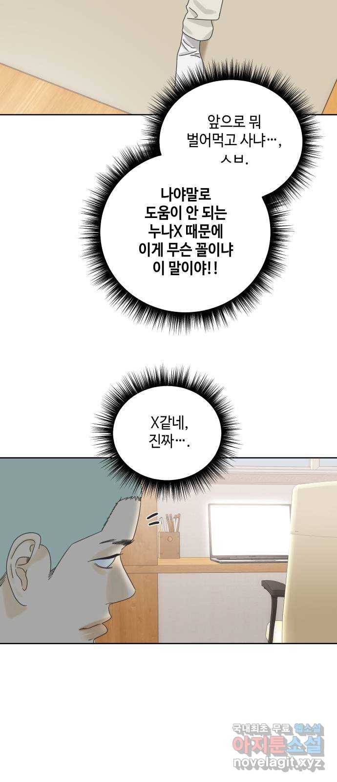 그들이 사귀는 세상 59화: 불편한 진실(2) 38