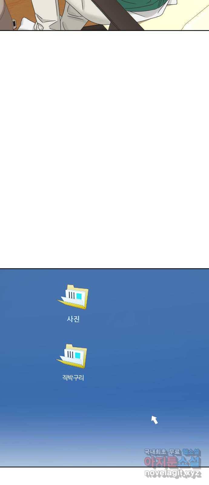 그들이 사귀는 세상 59화: 불편한 진실(2) 40