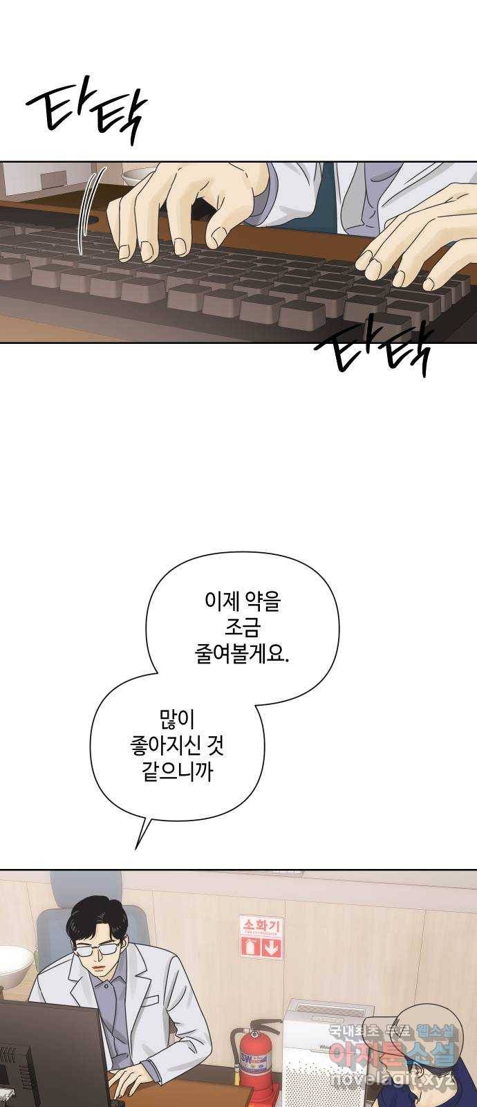그들이 사귀는 세상 59화: 불편한 진실(2) 42