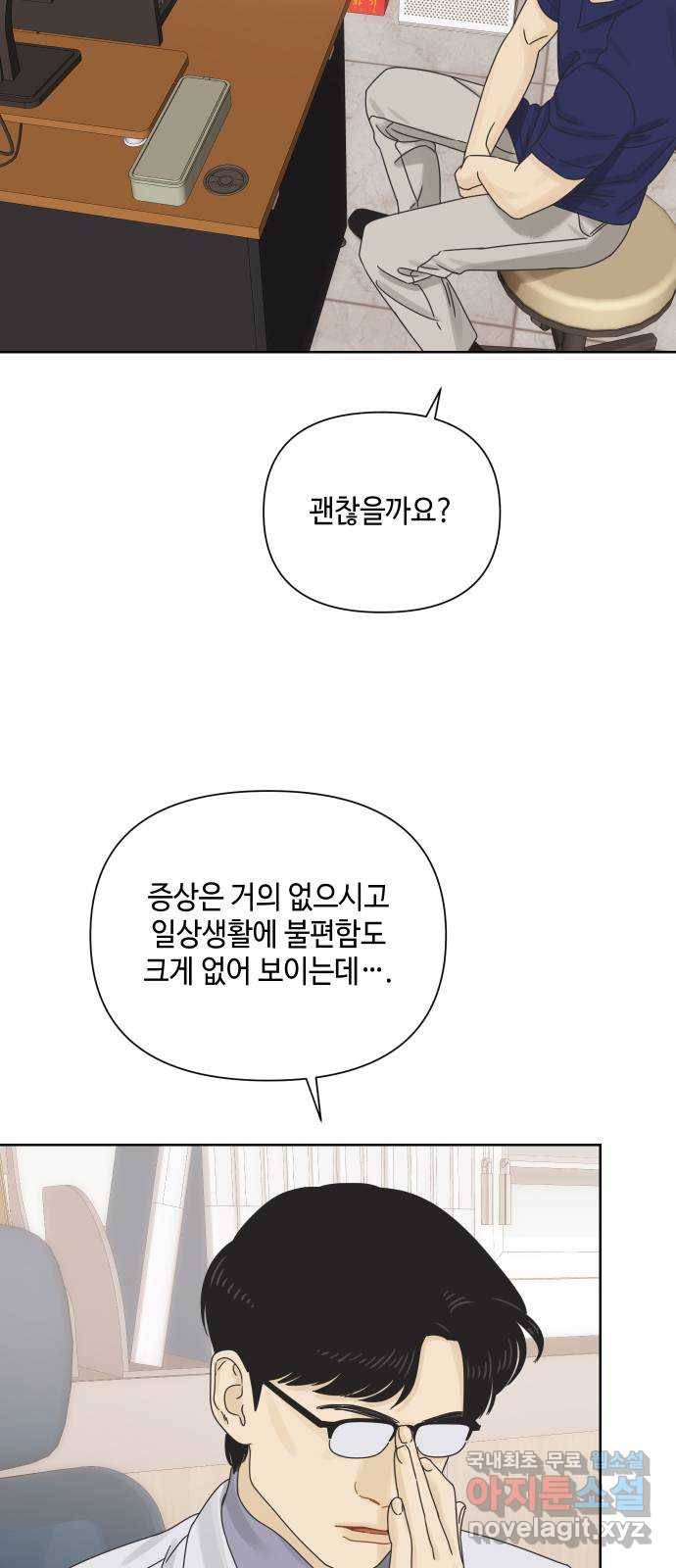 그들이 사귀는 세상 59화: 불편한 진실(2) 43