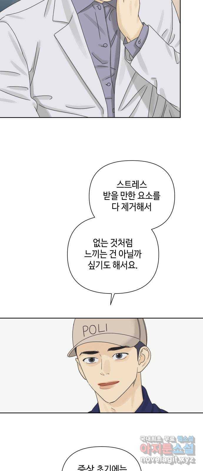 그들이 사귀는 세상 59화: 불편한 진실(2) 44