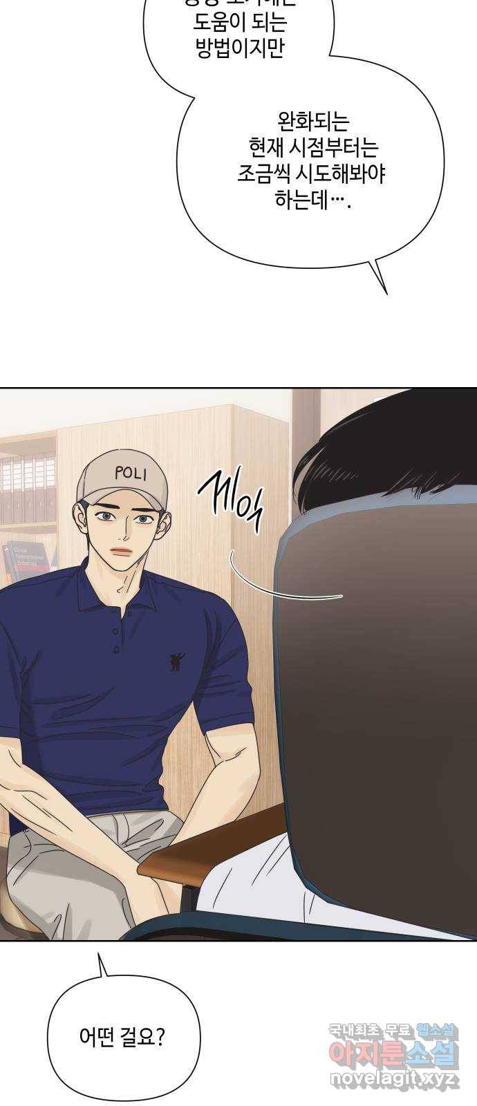 그들이 사귀는 세상 59화: 불편한 진실(2) 45