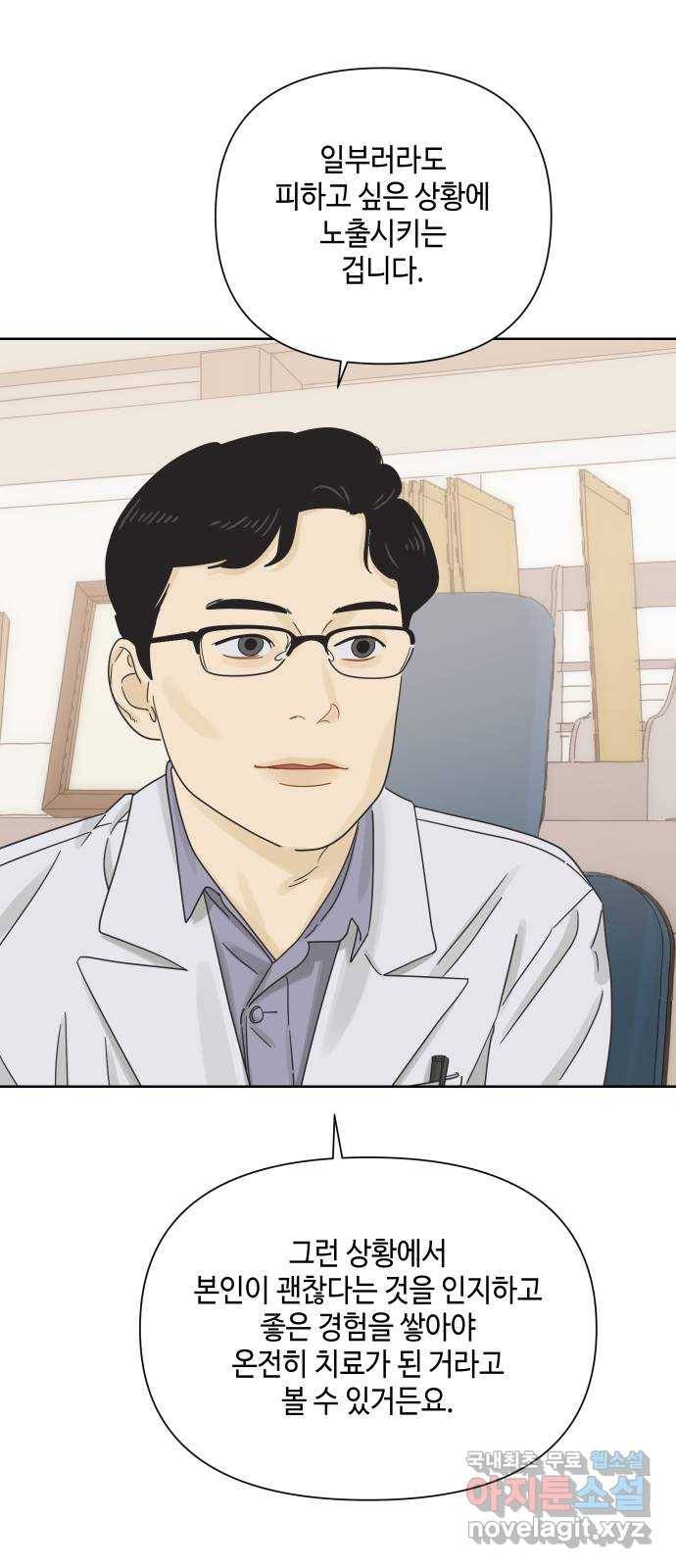그들이 사귀는 세상 59화: 불편한 진실(2) 46