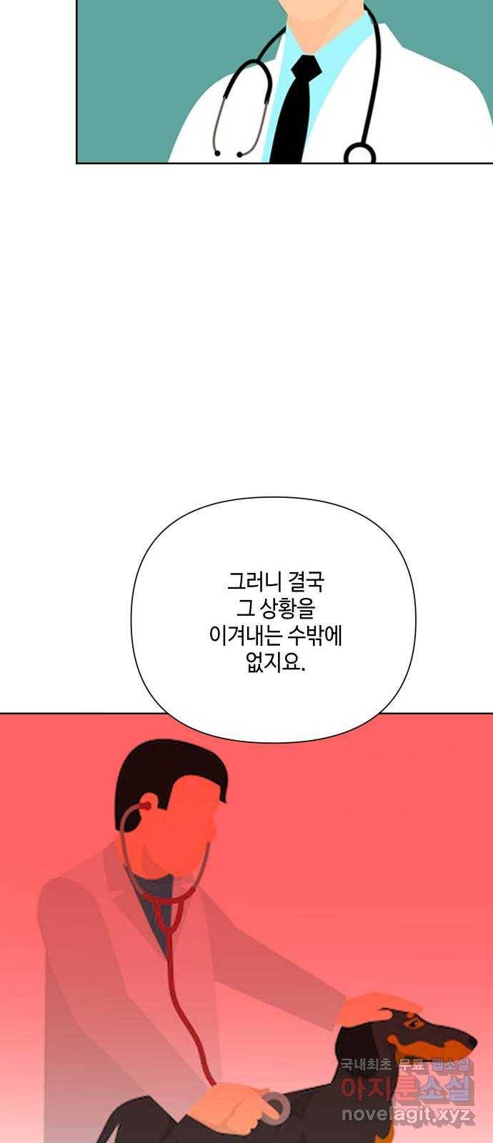 그들이 사귀는 세상 59화: 불편한 진실(2) 49