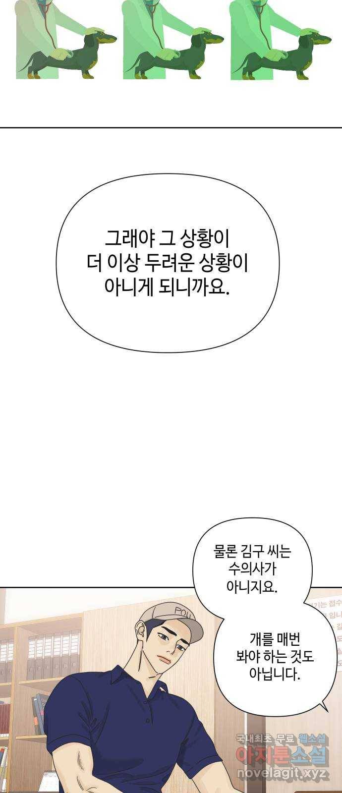 그들이 사귀는 세상 59화: 불편한 진실(2) 51