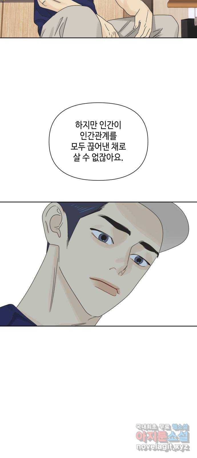 그들이 사귀는 세상 59화: 불편한 진실(2) 52