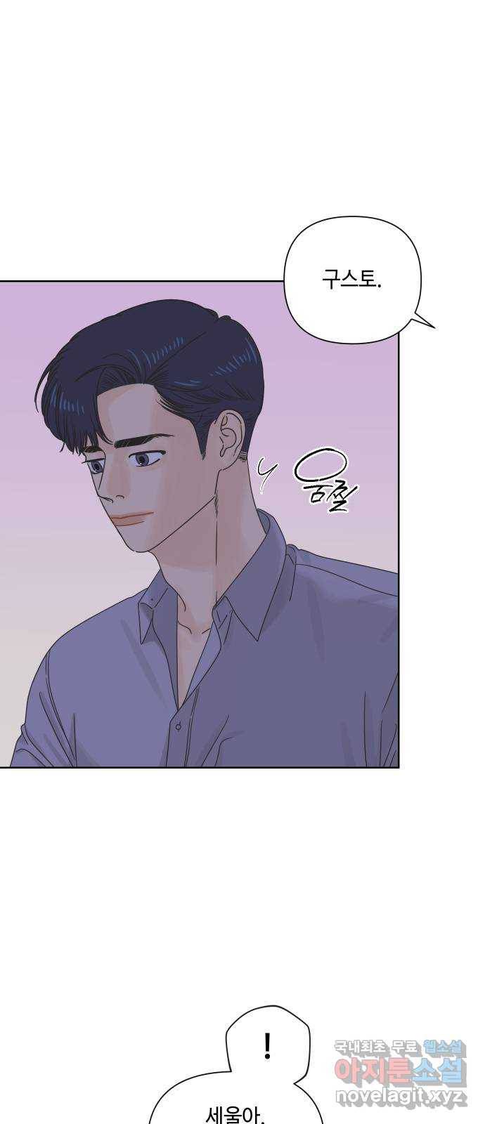 그들이 사귀는 세상 59화: 불편한 진실(2) 55