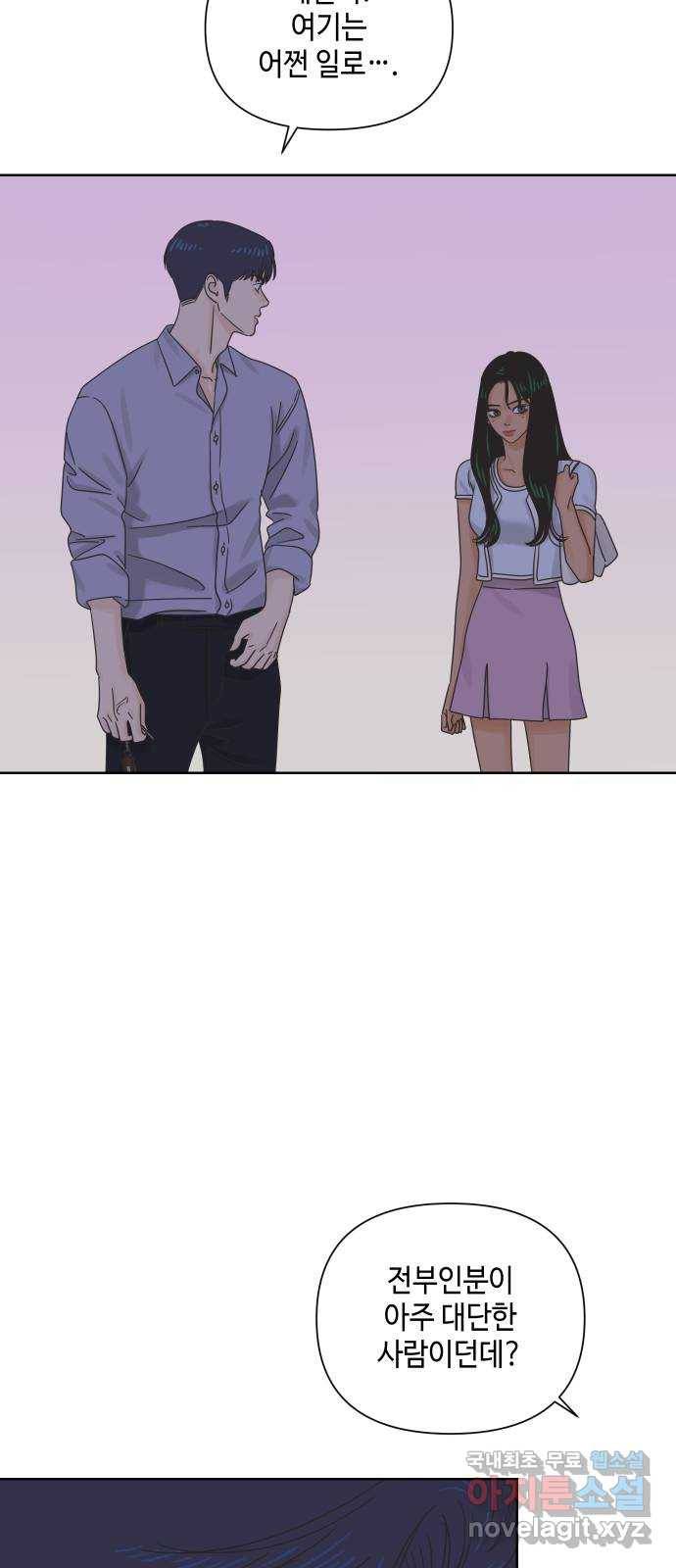 그들이 사귀는 세상 59화: 불편한 진실(2) 56