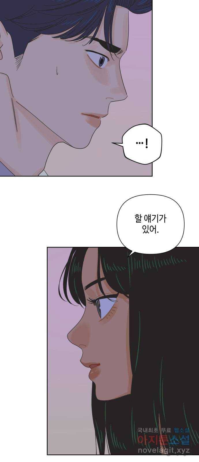 그들이 사귀는 세상 59화: 불편한 진실(2) 57