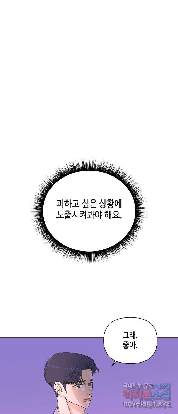 그들이 사귀는 세상 59화: 불편한 진실(2) 58